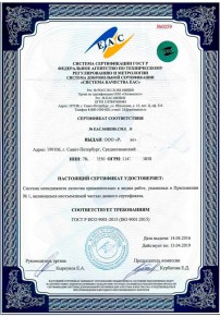 Сертификат ISO 50001 Ангарске Сертификация ISO