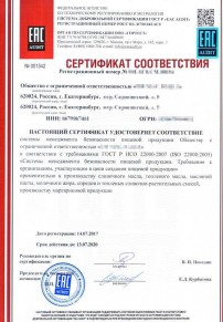 Сертификат соответствия ГОСТ Р Ангарске Разработка и сертификация системы ХАССП